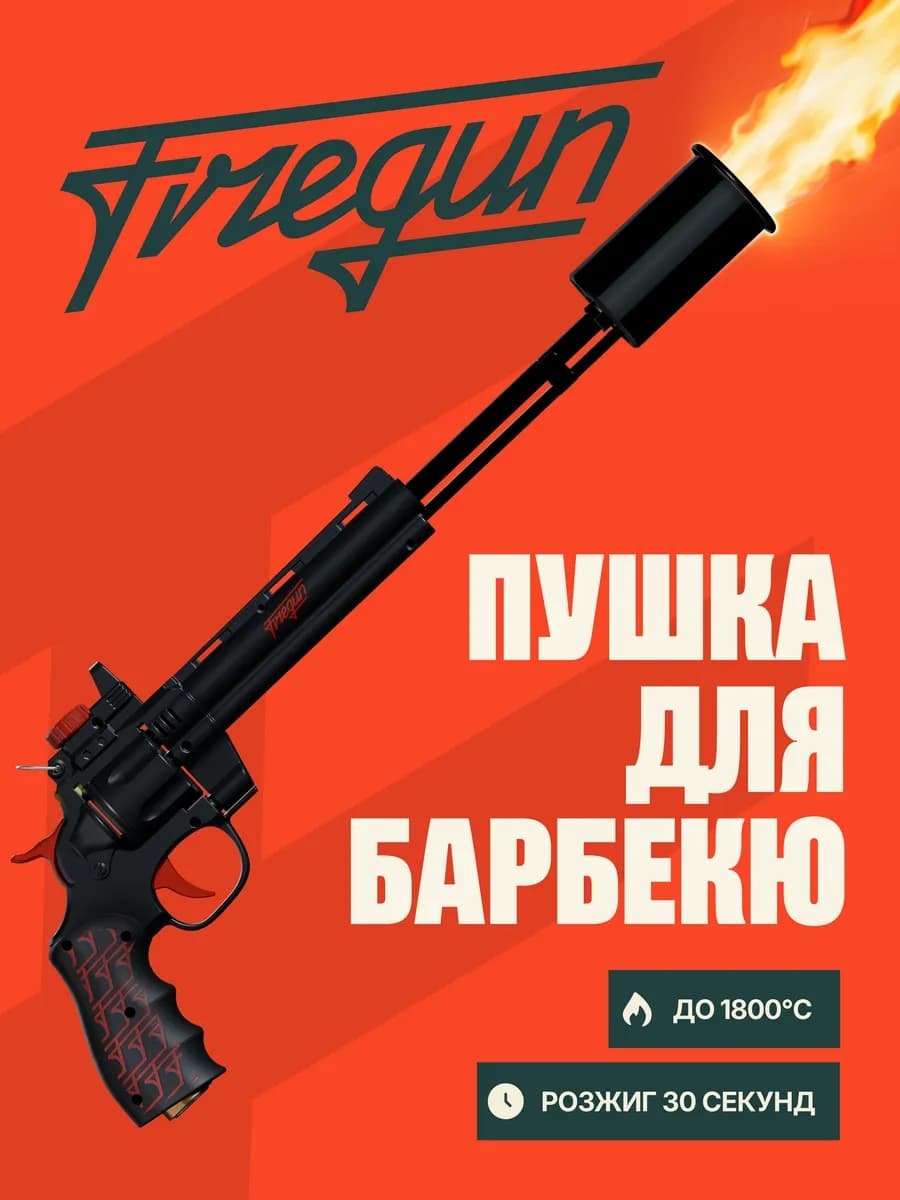 FIREGUN INFERNO — Чёрный с красным