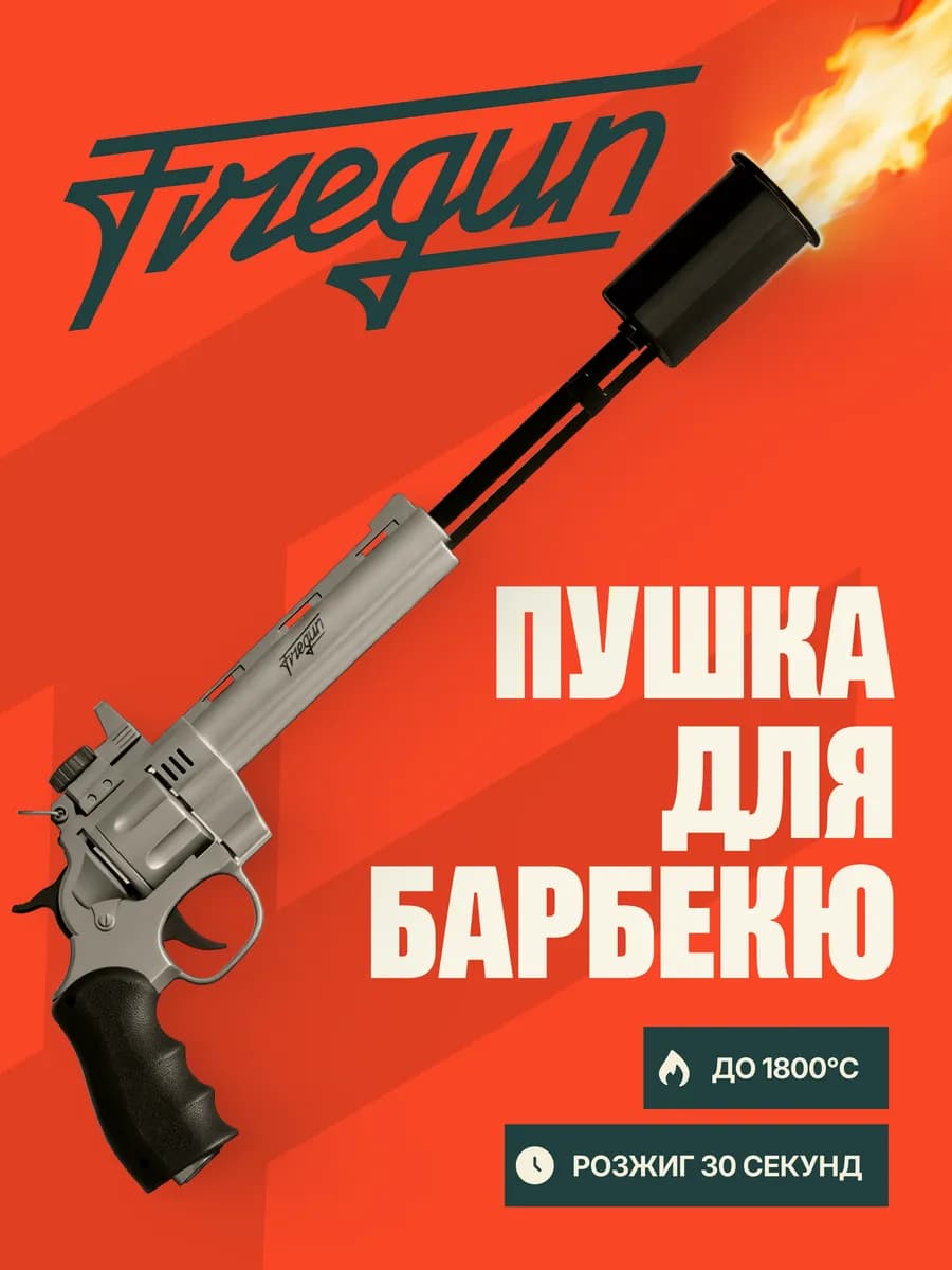 FIREGUN TITAN — Серый с чёрным
